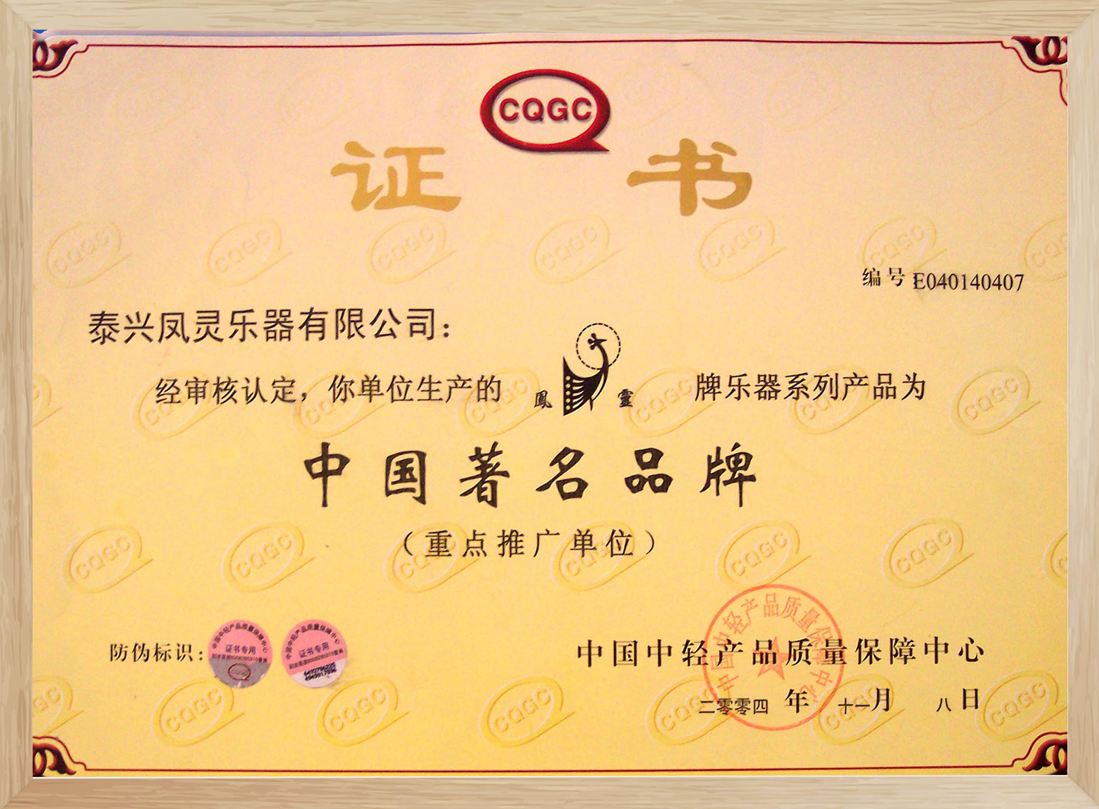 中國著名品牌證書