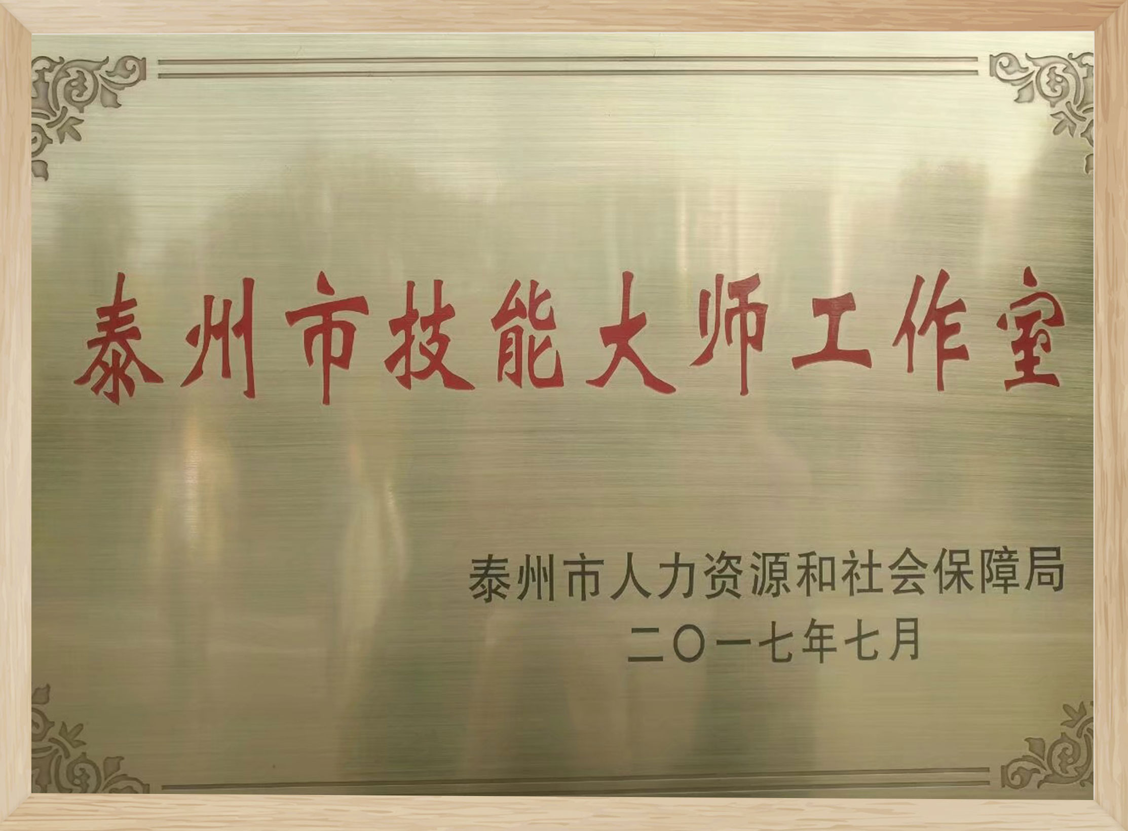 技能大師工作室