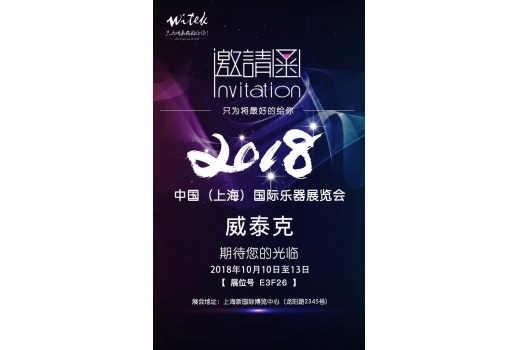 威泰克｜誠摯邀請您相約 2018中國（上海）國際開云手機站登錄入口展覽會