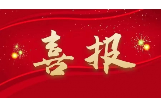 【喜訊】開云手機站登錄入口開云手機站登錄入口成功入庫江蘇省科技型中小企業(yè)名單！