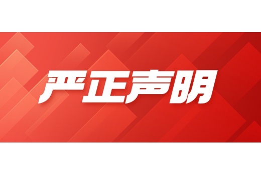 關于規(guī)范公司統(tǒng)一對公賬號收款的通知函