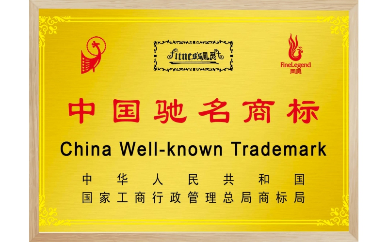 中國馳名商標