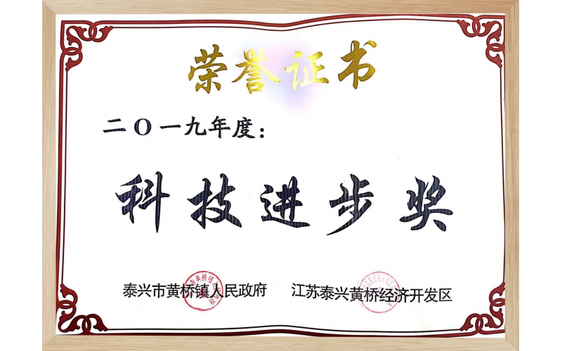 科技進(jìn)步獎(jiǎng)